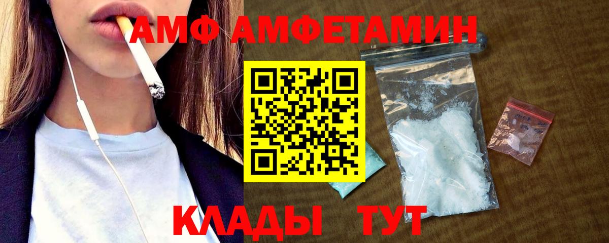 АМФ VHQ  Вход с VPN  Амфетамин  Орёл 
