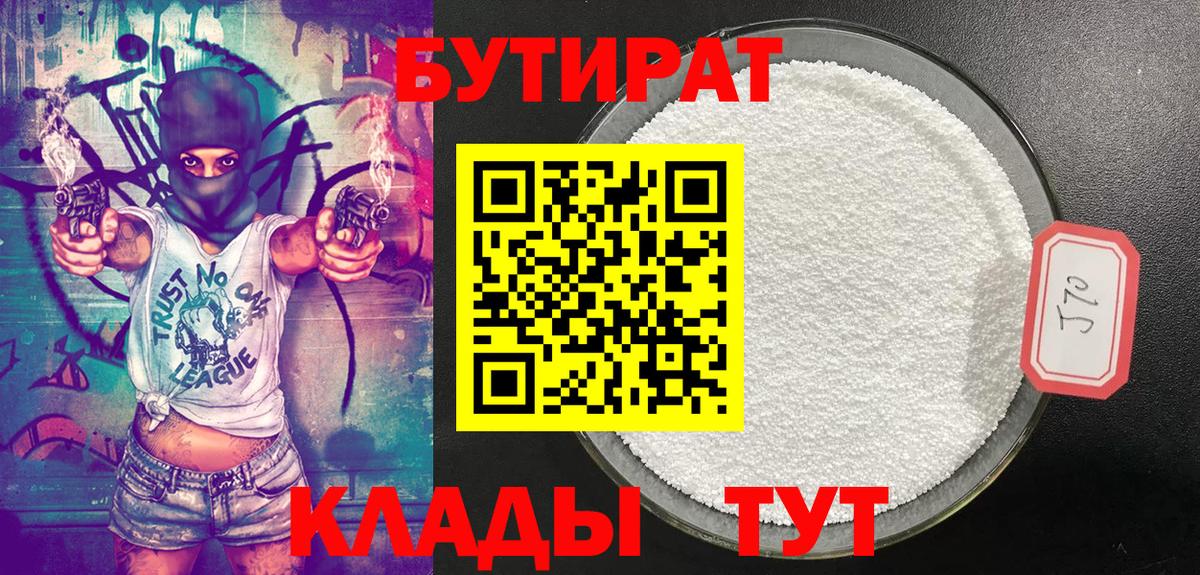 Бутират  БУТИРАТ жидкий экстази  Вход с VPN  Орёл 