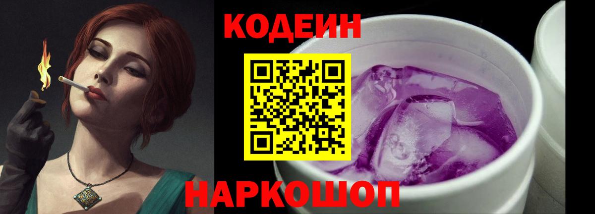 Codein Purple Drank Орёл