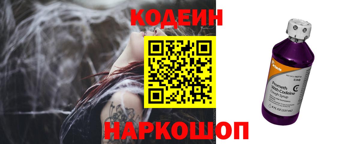 Codein напиток Lean (лин)  Вход с VPN  Орёл  Кодеин Purple Drank 