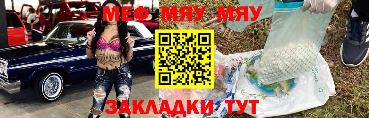 МЯУ-МЯУ  Мефедрон мука  Вход с VPN  МЕФ VHQ  Орёл 